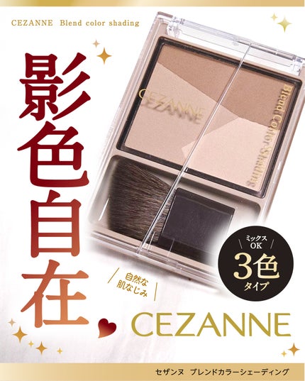 ブレンドカラーシェーディング/CEZANNE/シェーディングを使ったクチコミ(1枚目)