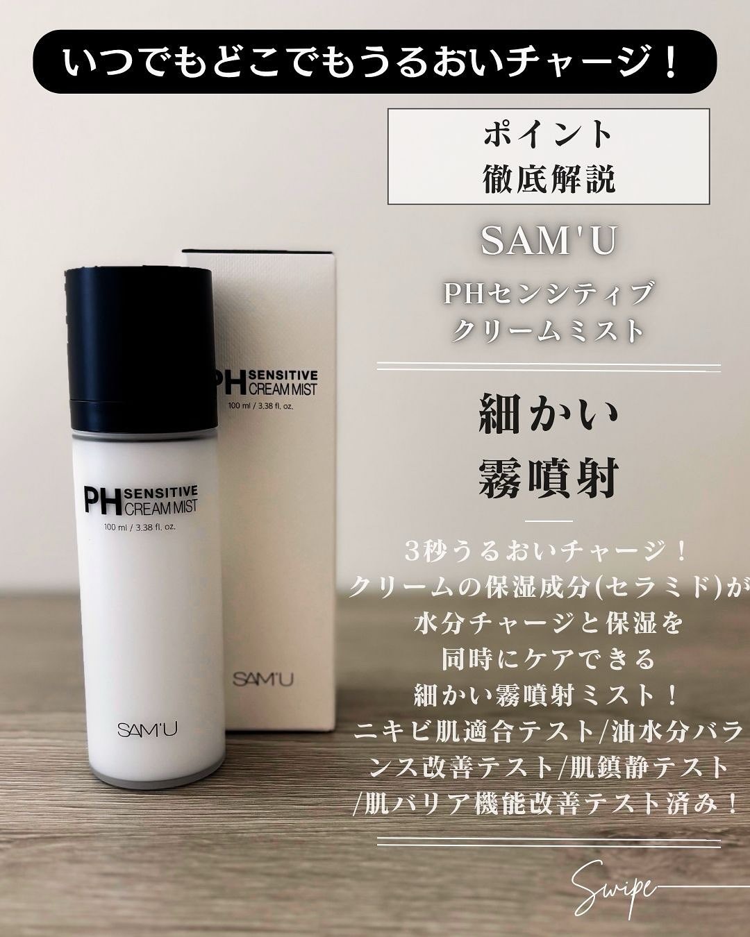 PHセンシティブクリームミスト/SAM'U/ミスト状化粧水を使ったクチコミ（3枚目）