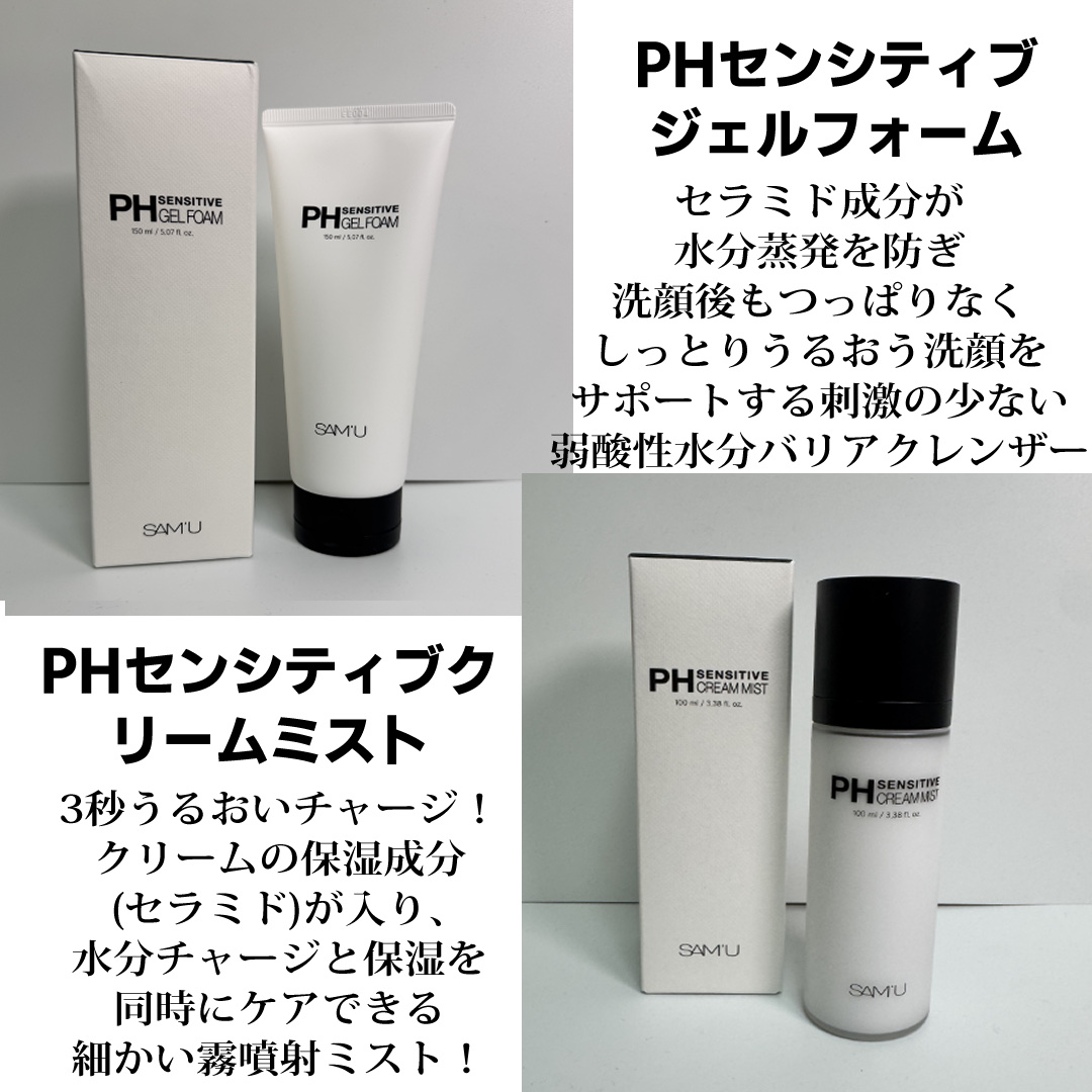 PHセンシティブトナーパッド/SAM'U/トナーパッドを使ったクチコミ（2枚目）