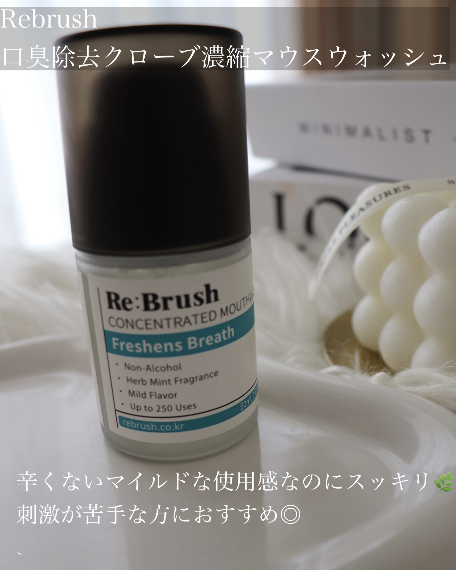 口臭除去クローブ濃縮マウスウォッシュ/Re:Brush/マウスウォッシュ・スプレーを使ったクチコミ（2枚目）
