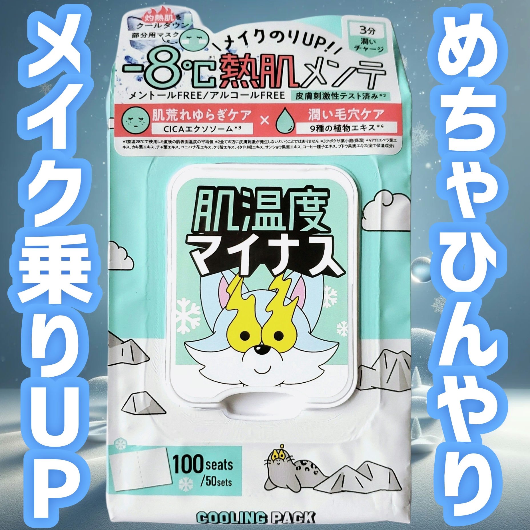 クーリングスクエアパック/ICY ZAP/シートマスク・パックを使ったクチコミ（1枚目）