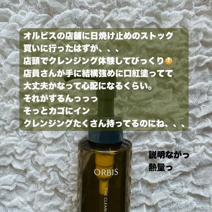 オルビス ザ クレンジング オイル/オルビス/オイルクレンジングを使ったクチコミ(2枚目)