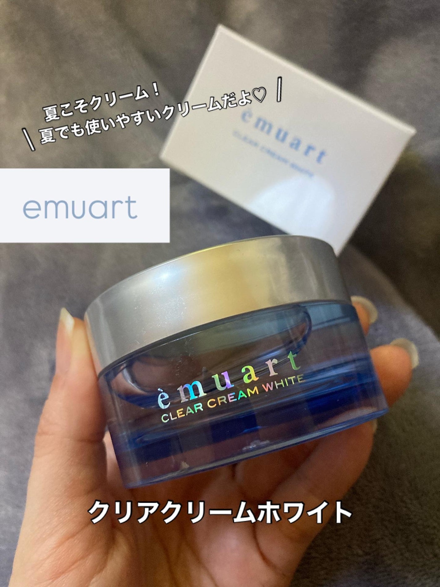 クリアクリーム(ホワイト)/emuart(エミュアール)/フェイスクリームを使ったクチコミ(1枚目)