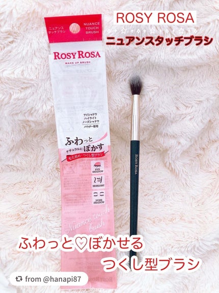 ニュアンスタッチブラシ/ロージーローザ/メイクブラシを使ったクチコミ(1枚目)