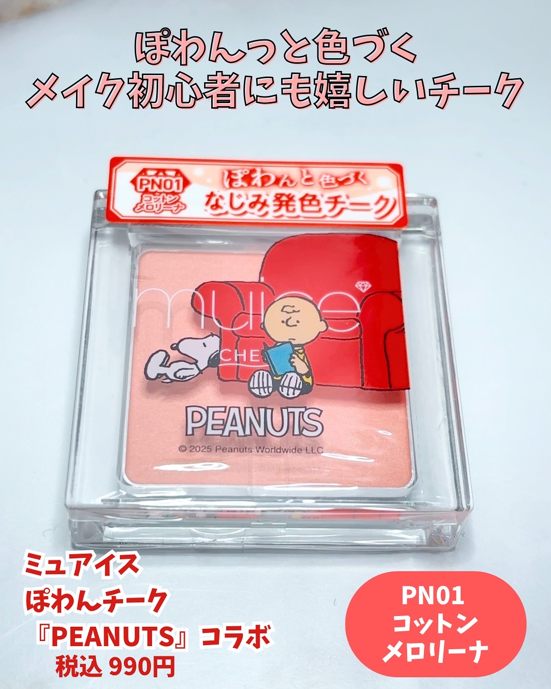 ぽわんチーク/muice/パウダーチークを使ったクチコミ（2枚目）