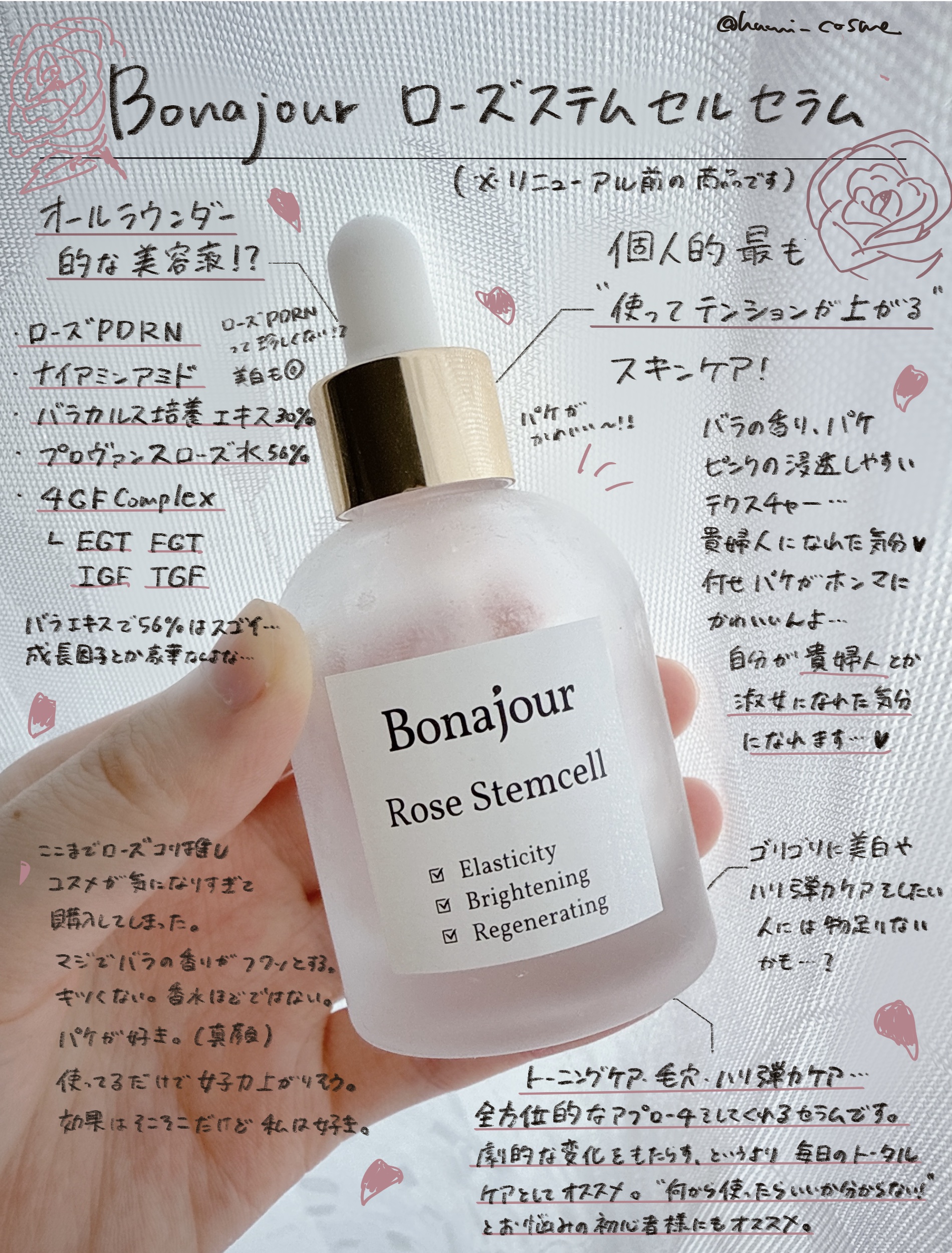 ローズステムセルセラム/Bonajour/美容液を使ったクチコミ（1枚目）