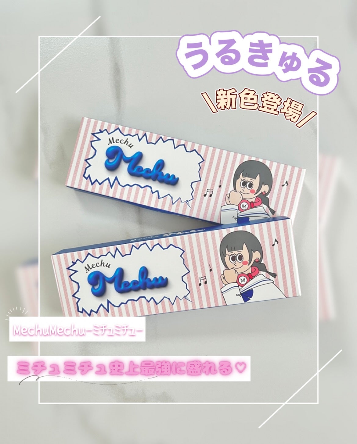 Mechu Mechu/Mechu Mechu /ワンデー(1DAY)カラコンを使ったクチコミ(1枚目)