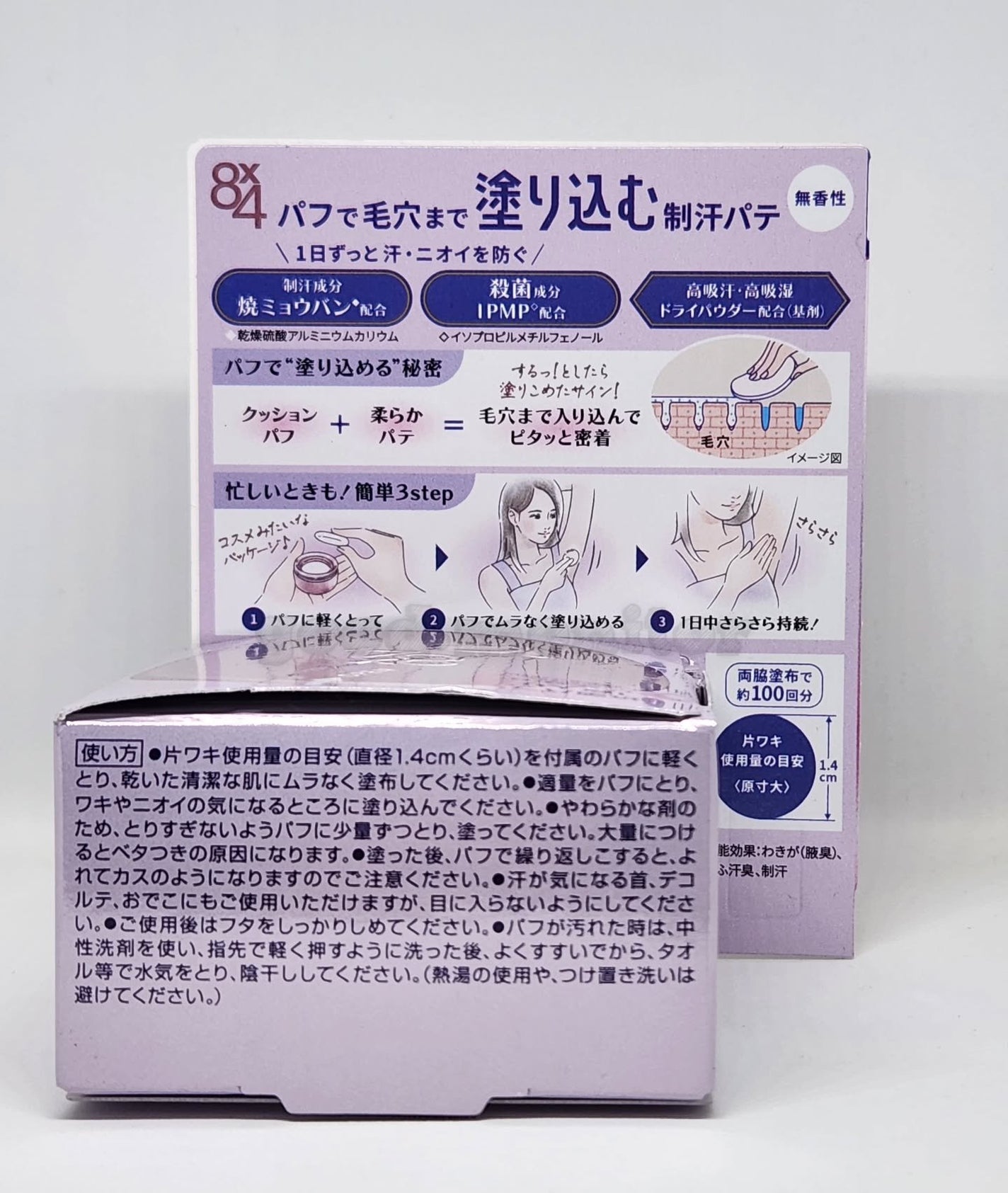 8x4 デオドラントパテ【医薬部外品】/8x4/デオドラント・制汗剤を使ったクチコミ(2枚目)