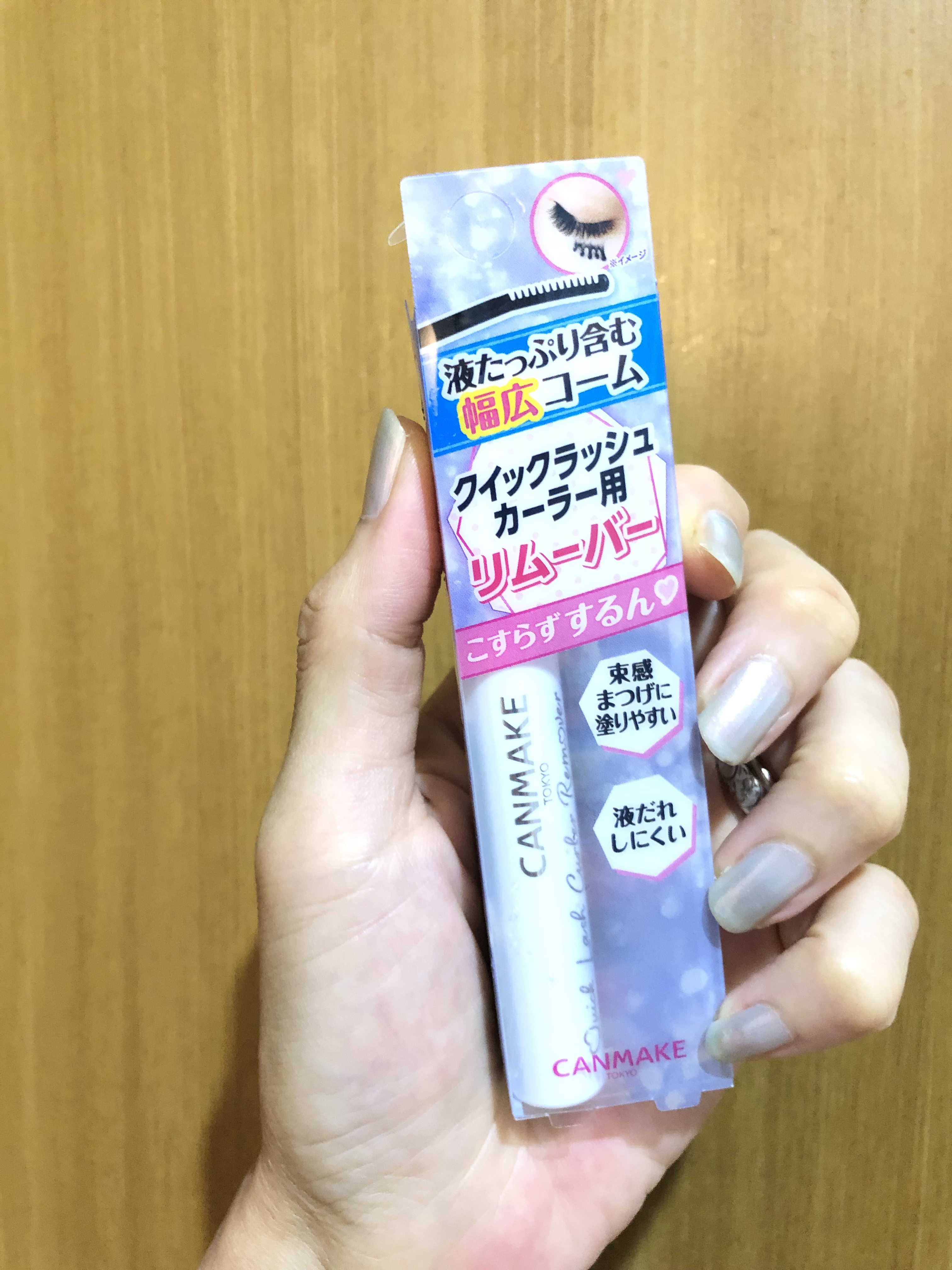 クイックラッシュカーラーリムーバー/キャンメイク/ポイントメイクリムーバーを使ったクチコミ（1枚目）