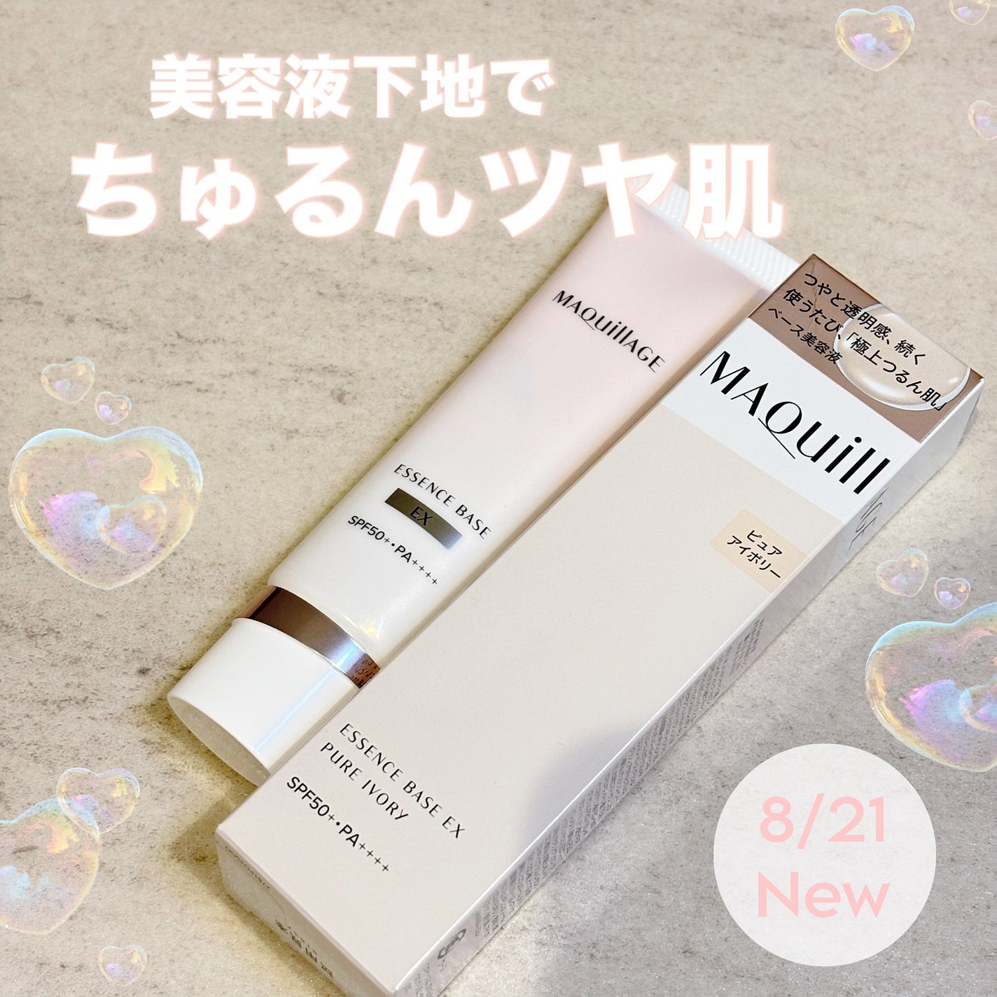 エッセンスベース EX/マキアージュ/化粧下地を使ったクチコミ(1枚目)