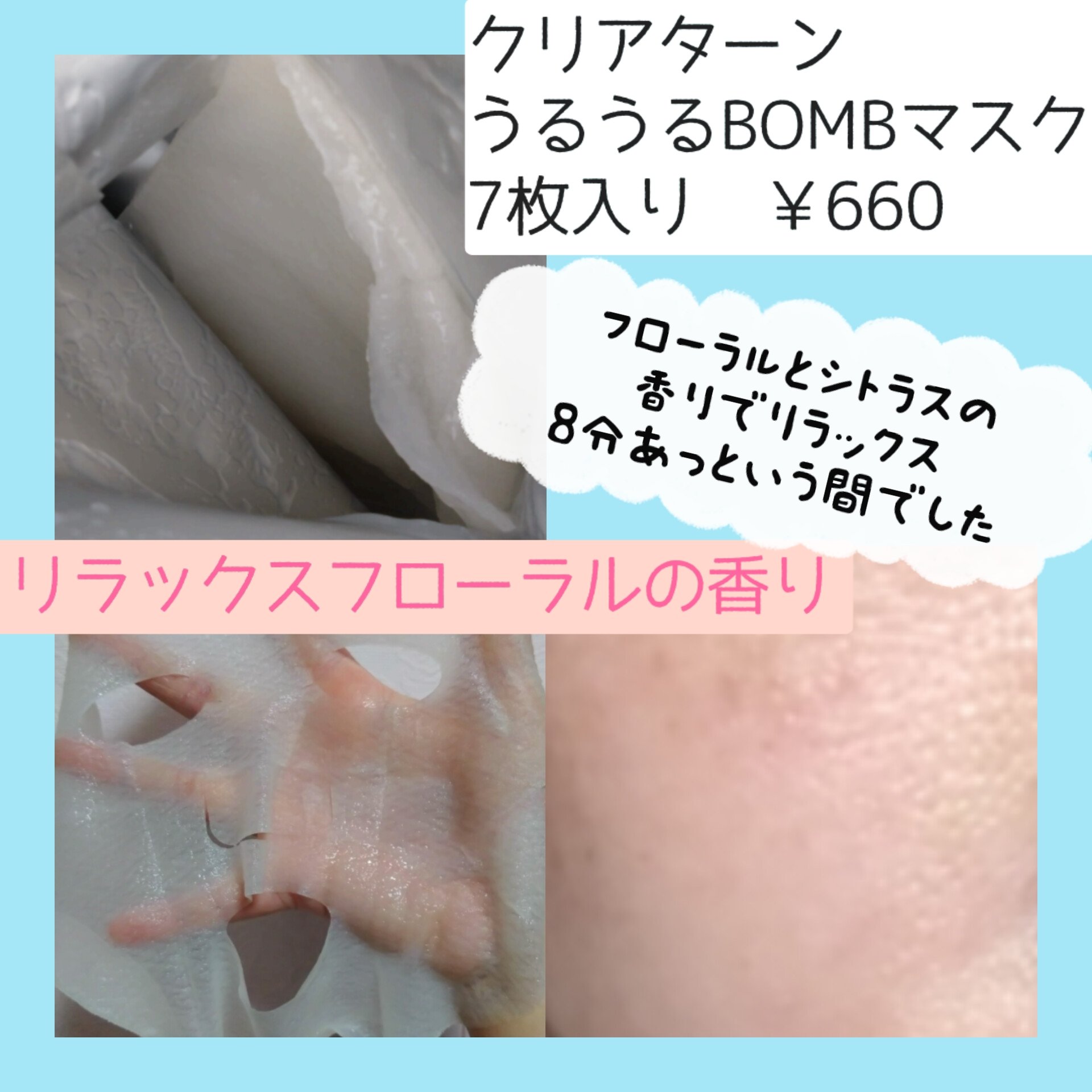 うるうるBOMBマスク/クリアターン/シートマスク・パックを使ったクチコミ（3枚目）