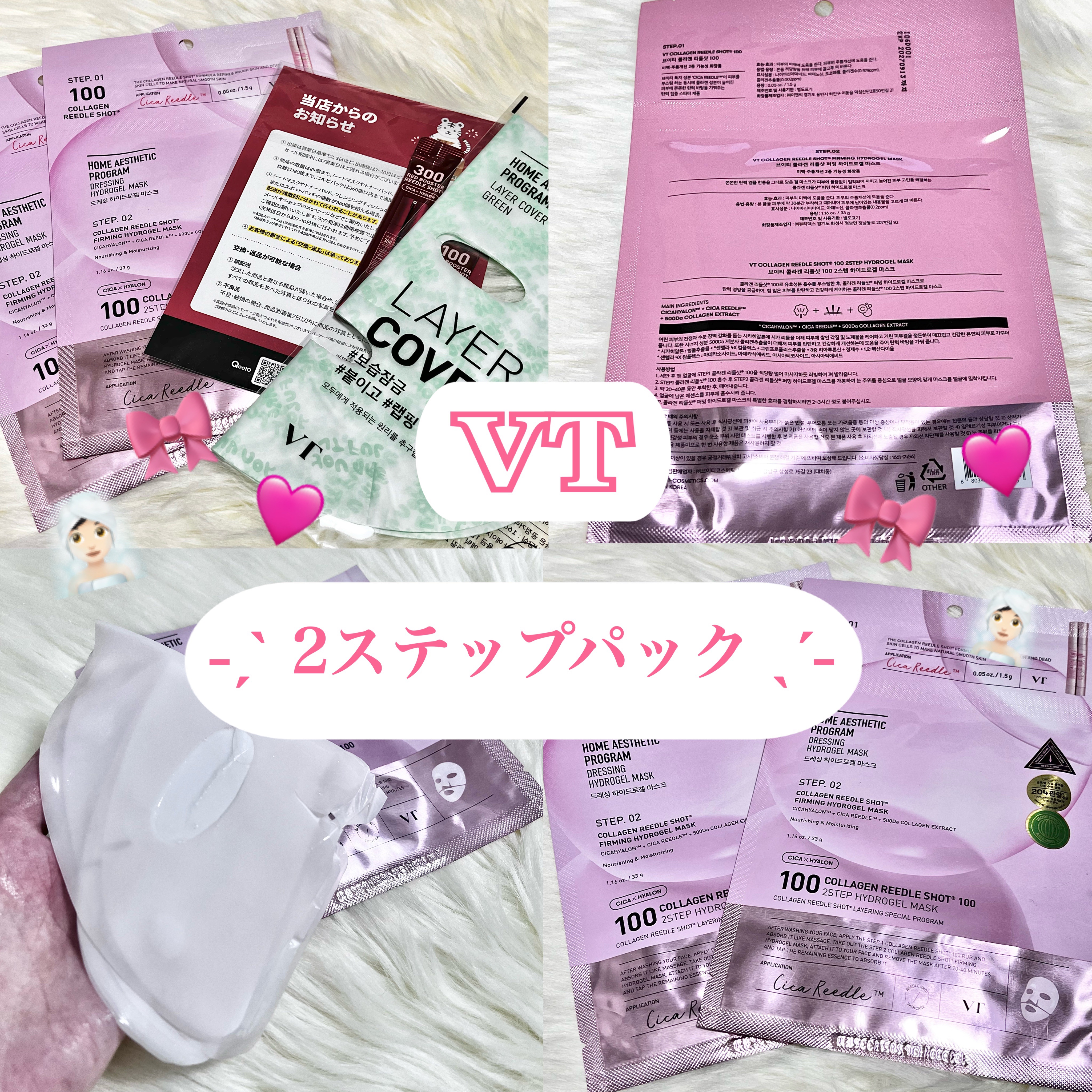 𓊈 VT コラーゲン リードルショット100 2ステップハイドロゲルマスク𓊉ᝰ✍︎꙳⋆ 

人気のリードルショットとマスクが
セットになった2ステップのスキンケアです 2️⃣𝜗𝜚

コラーゲンリードルショットは100なので
そんなに