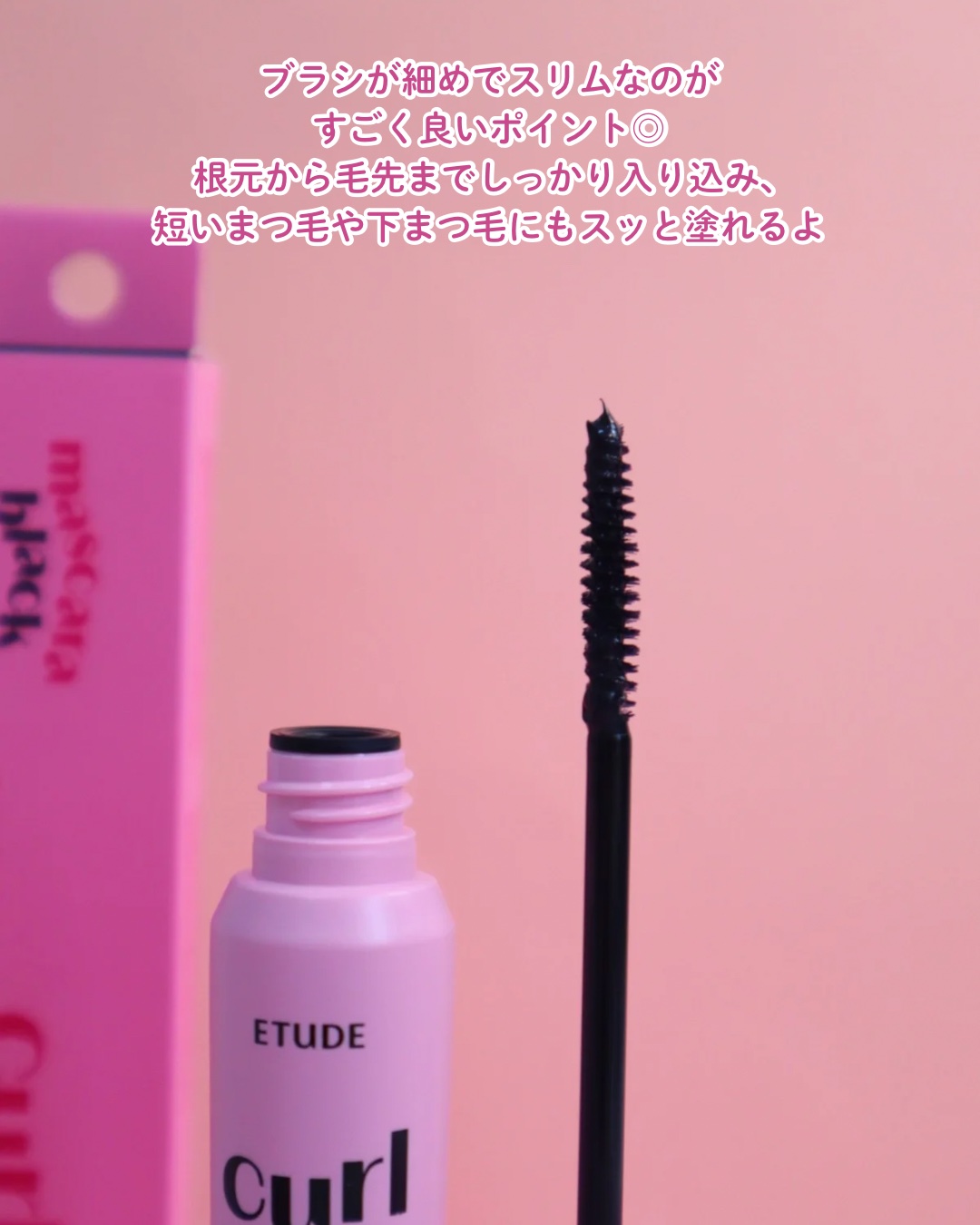 カールフィックスマスカラ/ETUDE/マスカラを使ったクチコミ（3枚目）