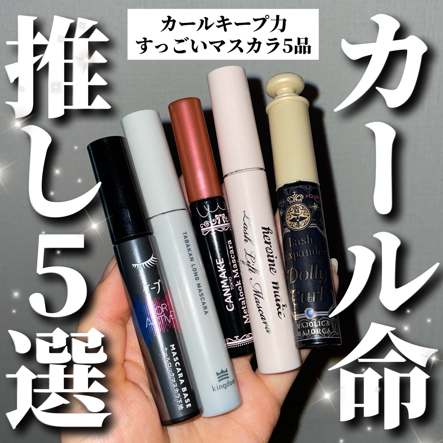 ラッシュリフトマスカラ/ヒロインメイク/マスカラを使ったクチコミ(1枚目)