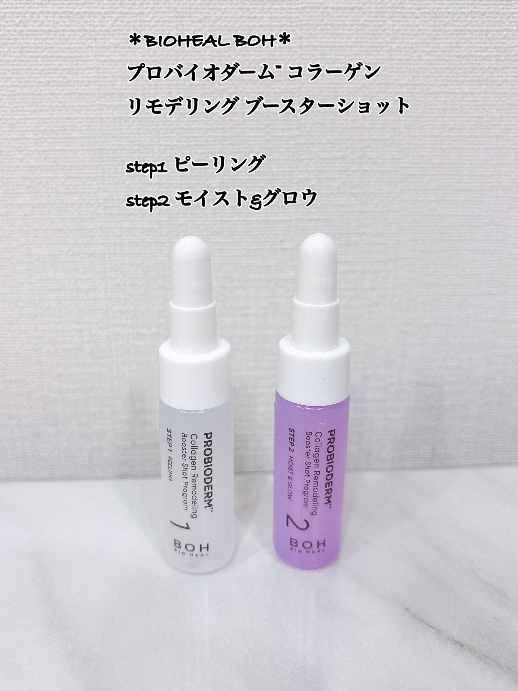 ＊BIOHEAL BOH＊
プロバイオダーム™ コラーゲン リモデリング ブースターショット プログラム

step1 ピーリング
step2 モイスト&グロウ



プロバイオダーム 3Dリフティングクリームのセットで頂きました

毛穴を