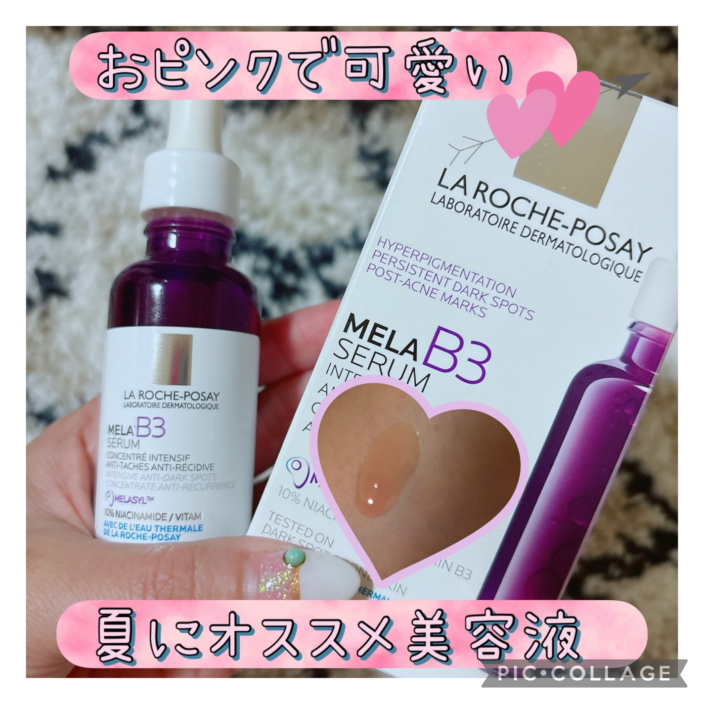 メラ B3 セラム/ラ ロッシュ ポゼ/美容液を使ったクチコミ(1枚目)