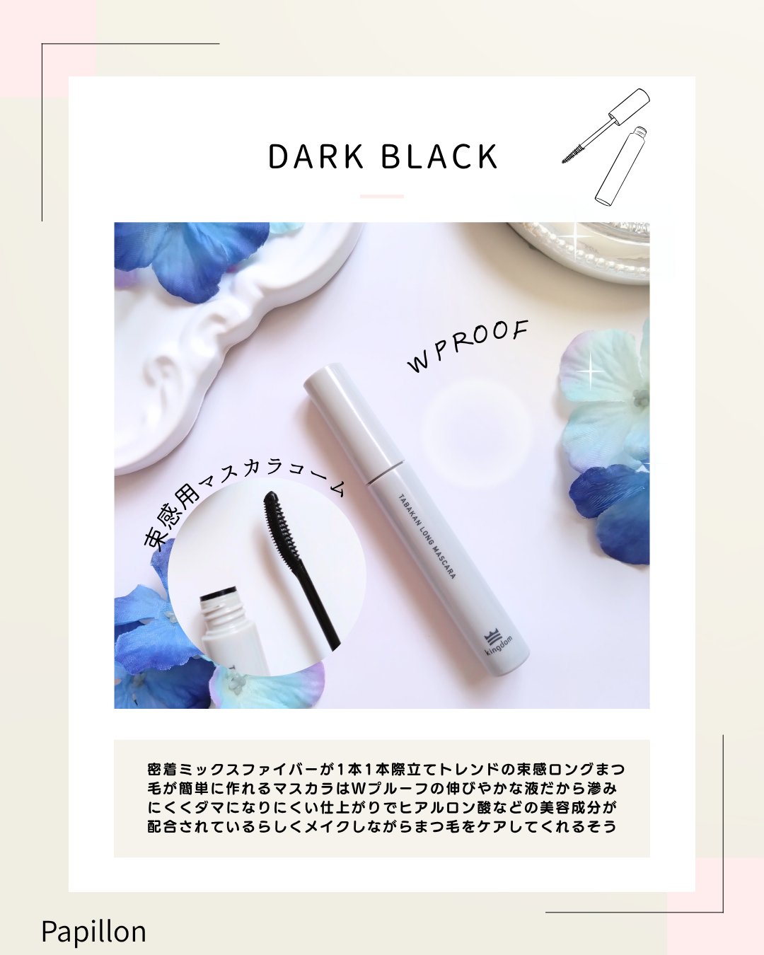 キングダム 束感ロングマスカラ/キングダム/マスカラを使ったクチコミ（2枚目）