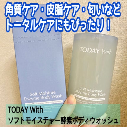 ソフトモイスチャー酵素ボディウォッシュ/TODAY With/ボディソープを使ったクチコミ(1枚目)