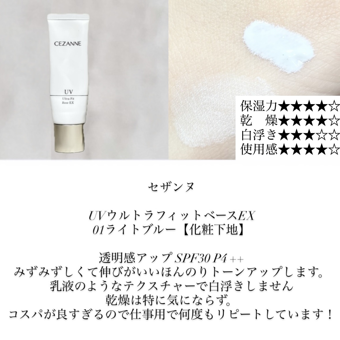 UVウルトラフィットベースEX/CEZANNE/化粧下地を使ったクチコミ（1枚目）