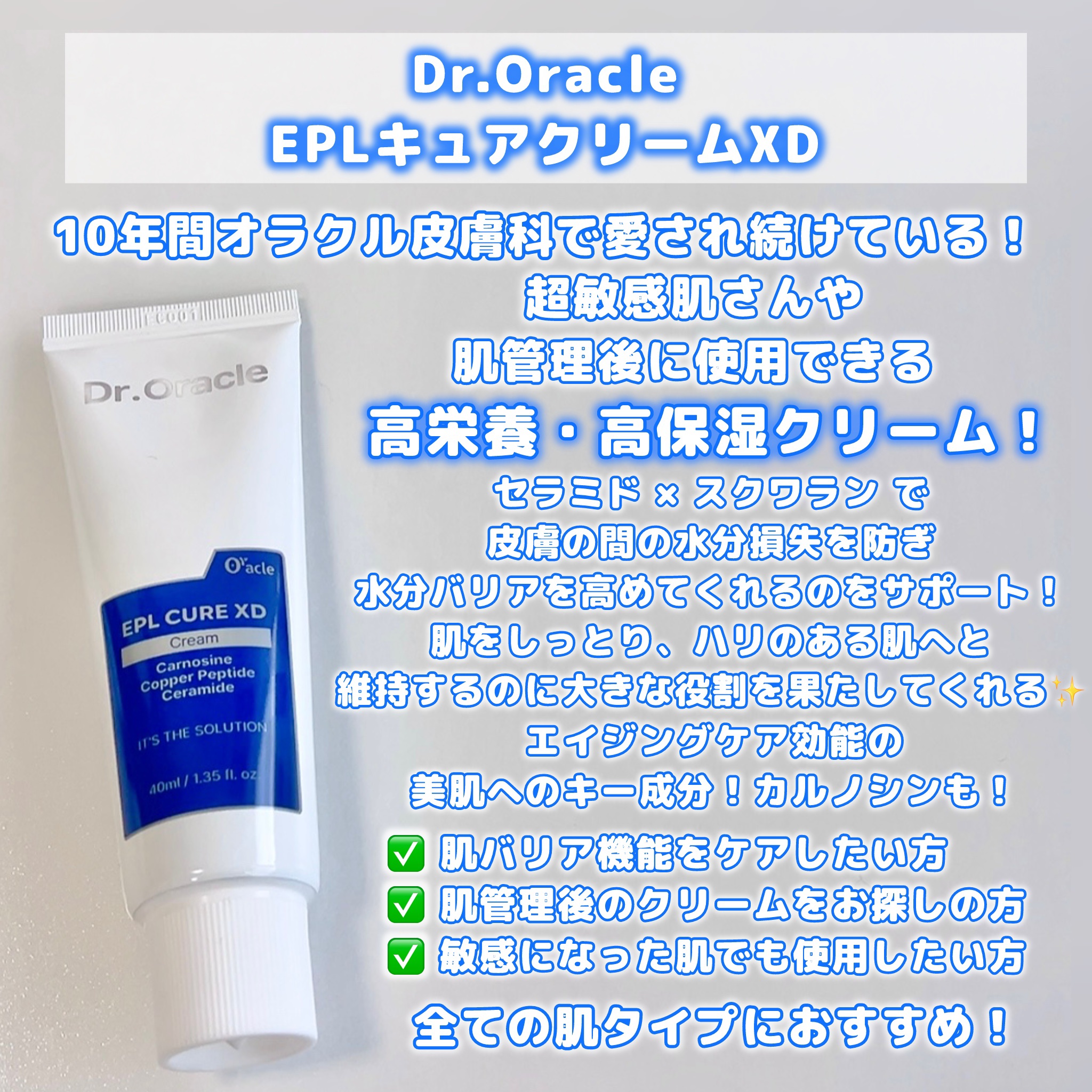 EPL キュアクリームXD/Dr.Oracle/フェイスクリームを使ったクチコミ（3枚目）