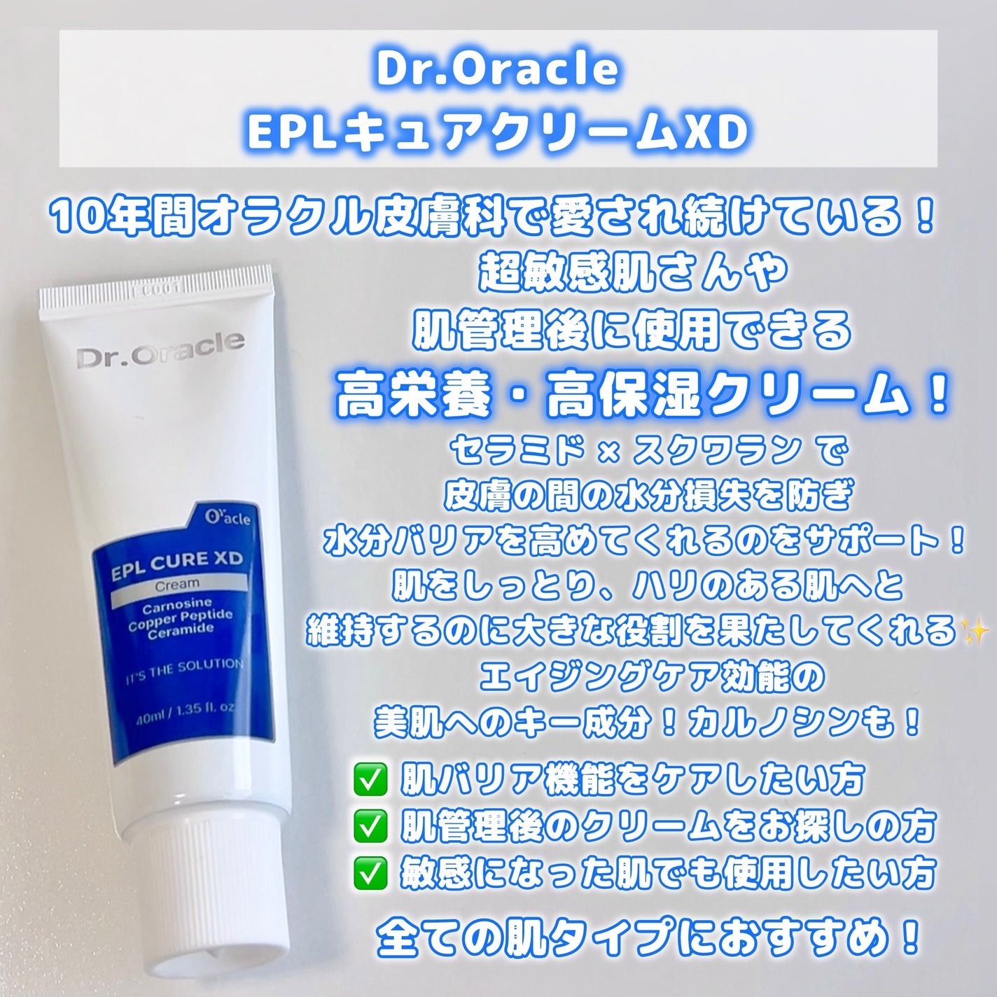EPL キュアクリームXD/Dr.Oracle/フェイスクリームを使ったクチコミ(3枚目)