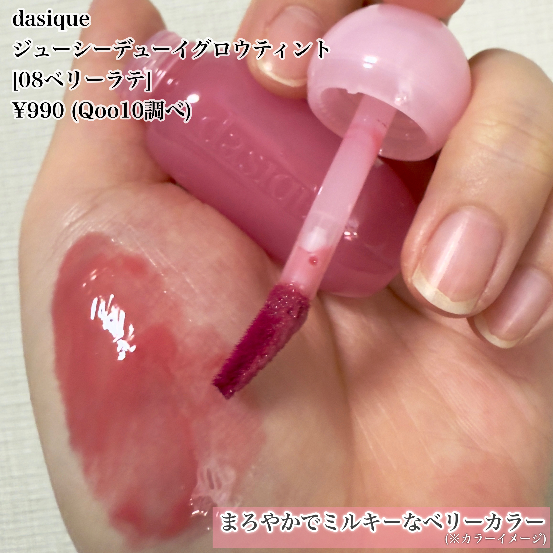 ジューシーデューイグロウティント 08 ベリーラテ(ミニ) /dasique/リップティントを使ったクチコミ（2枚目）