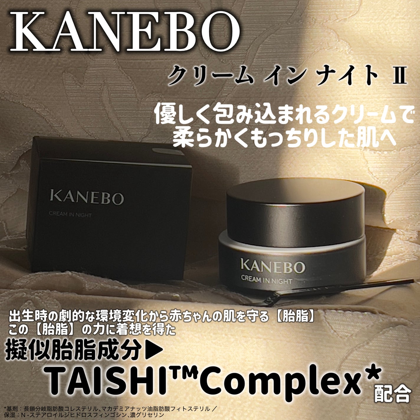 カネボウ クリーム イン ナイトⅡ【医薬部外品】/KANEBO/フェイスクリームを使ったクチコミ(1枚目)