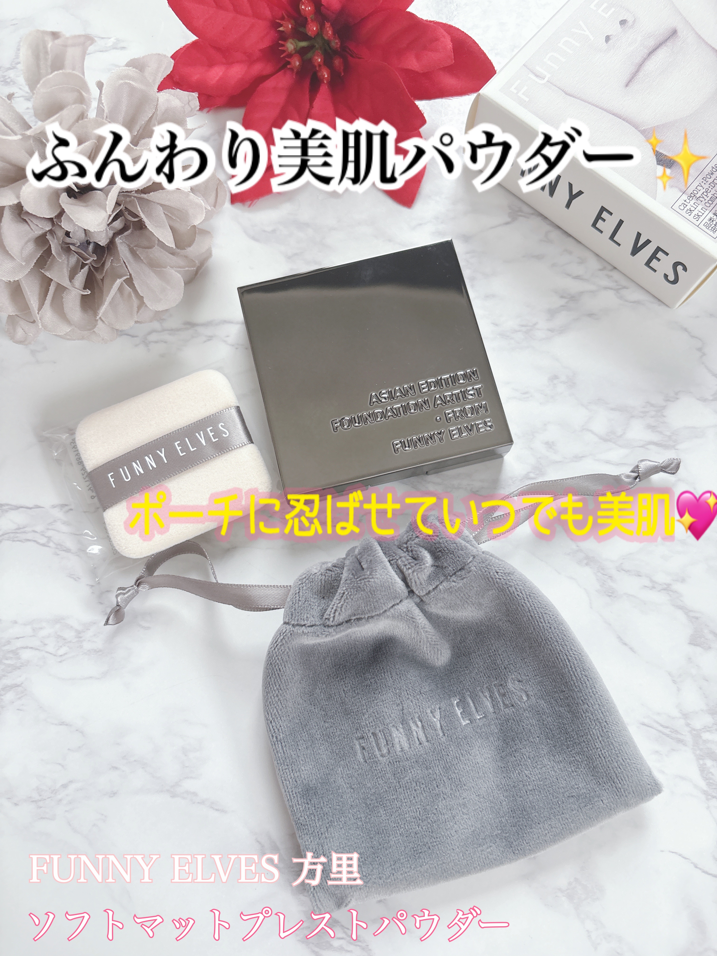ソフトマットプレストパウダー/FUNNY ELVES方里/プレストパウダーを使ったクチコミ（1枚目）