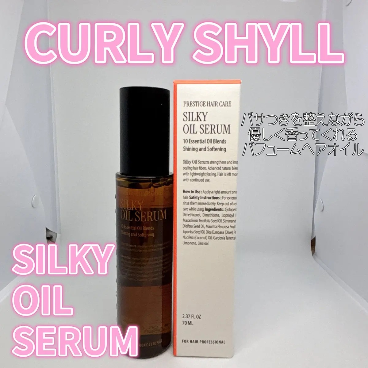 SILKY OIL SERUM/CULRY SHYLL/ヘアオイルを使ったクチコミ（1枚目）