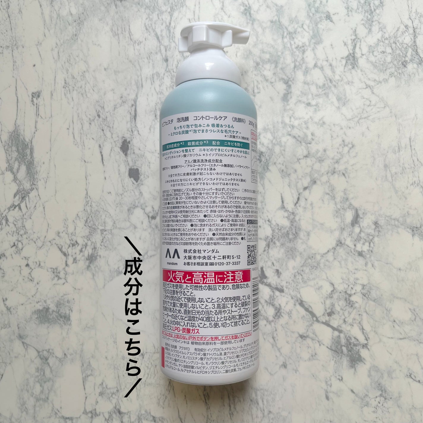 泡洗顔 コントロールケア(医薬部外品)/ビフェスタ/泡洗顔を使ったクチコミ(4枚目)