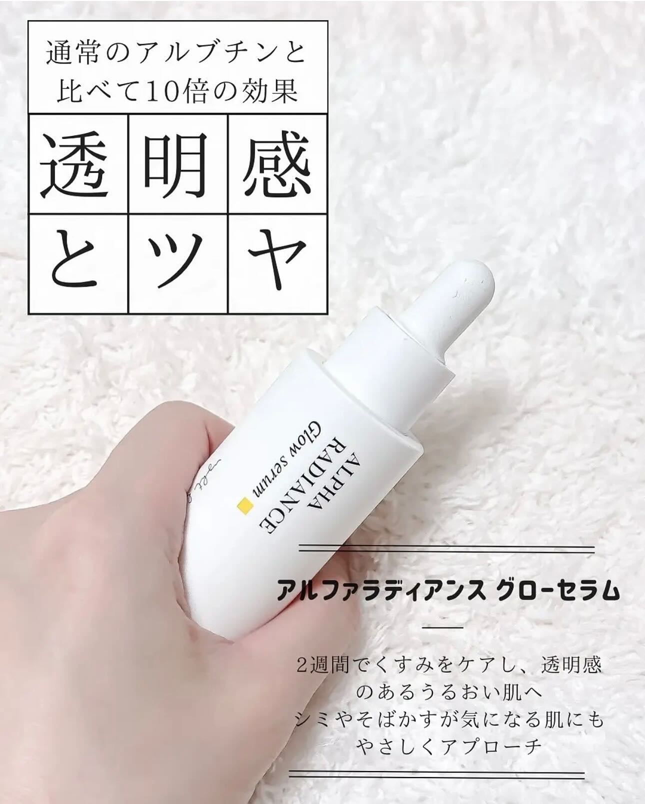 アルファラディアンスグローセラム/BANOBAGI/美容液を使ったクチコミ（2枚目）