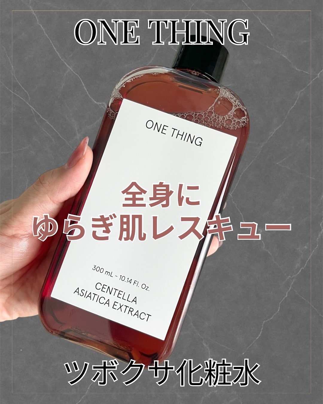 ツボクサ化粧水/ONE THING/化粧水を使ったクチコミ（1枚目）