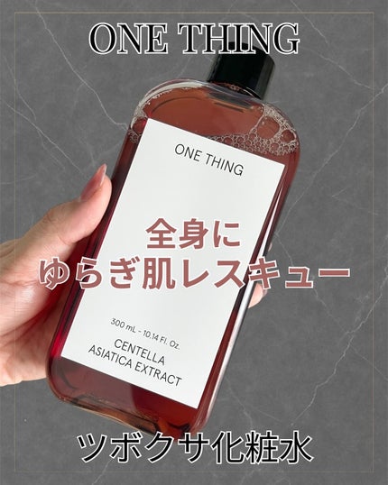 ツボクサ化粧水/ONE THING/化粧水を使ったクチコミ(1枚目)