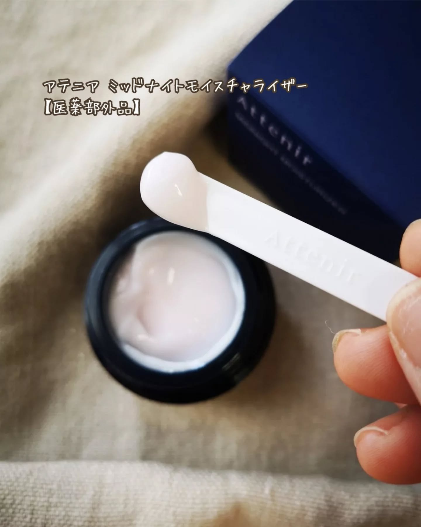 アテニア ミッドナイトモイスチャライザー/アテニア/フェイスクリームを使ったクチコミ（3枚目）