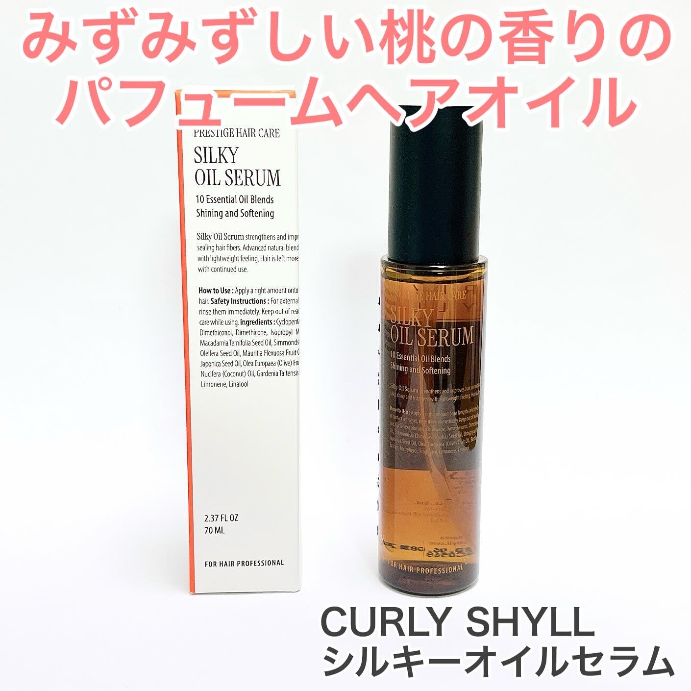 SILKY OIL SERUM/CULRY SHYLL/ヘアオイルを使ったクチコミ(1枚目)