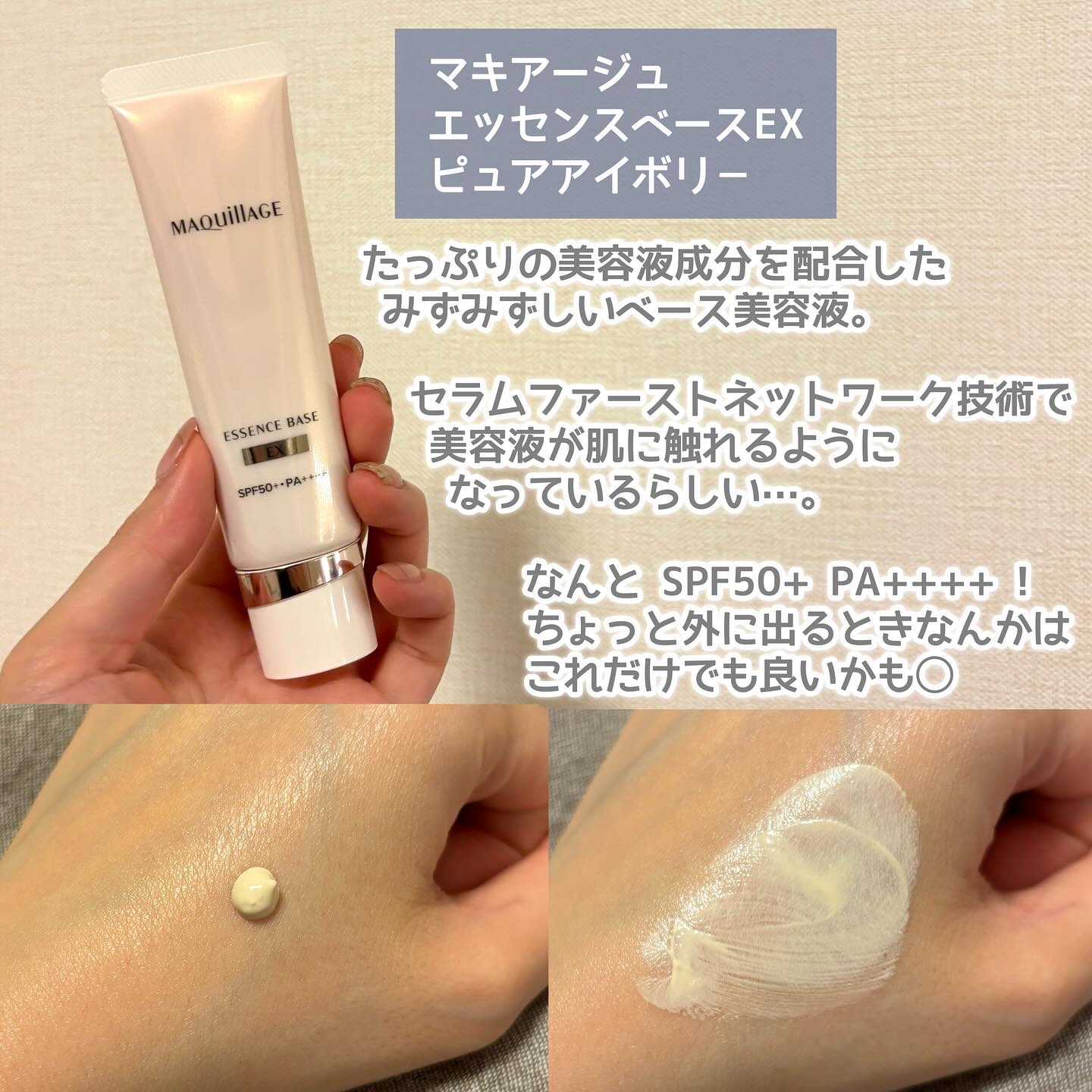 エッセンスベース EX/マキアージュ/化粧下地を使ったクチコミ（2枚目）