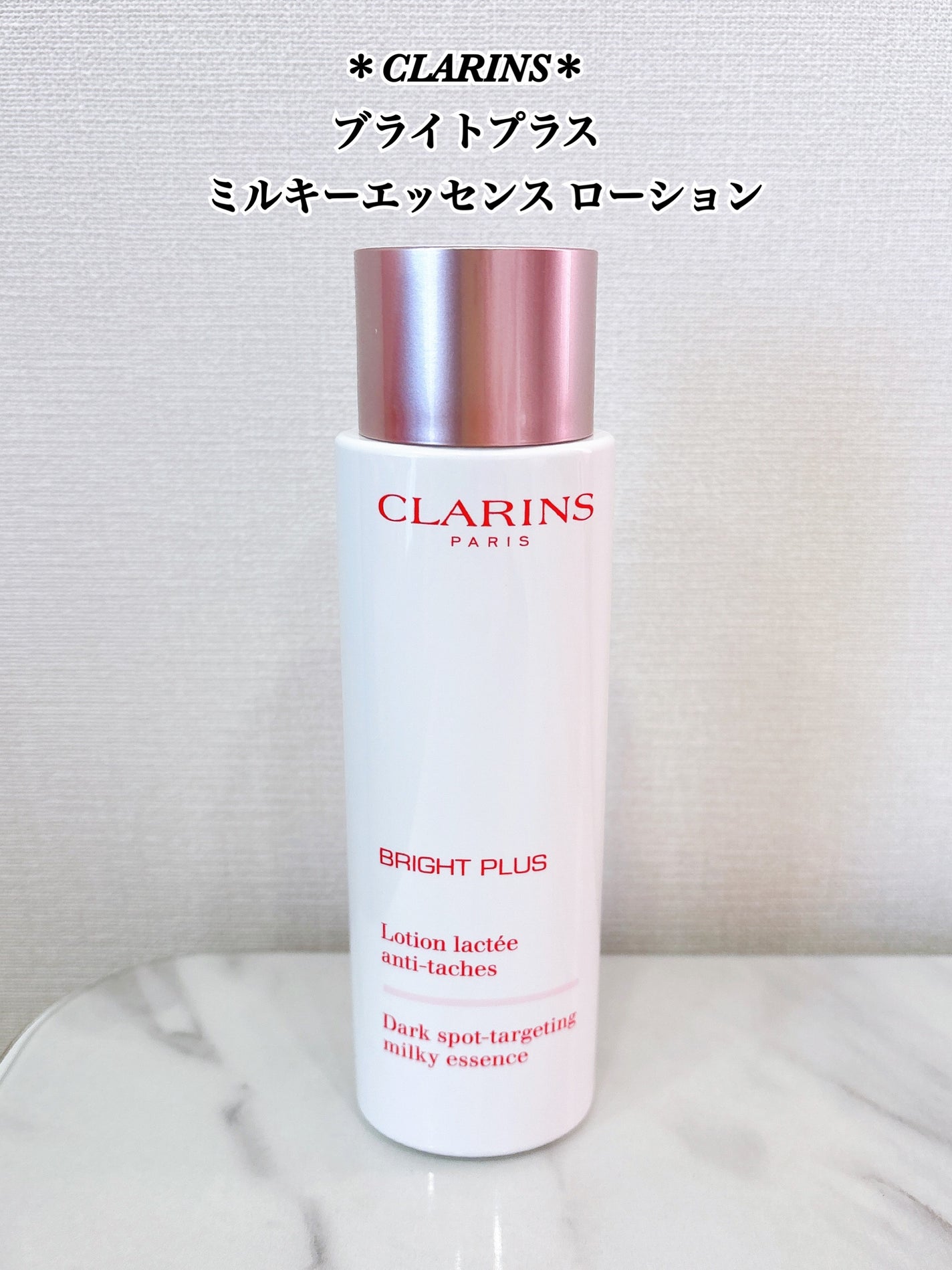 ブライトプラス ミルキーエッセンス ローション /CLARINS/化粧水を使ったクチコミ(1枚目)