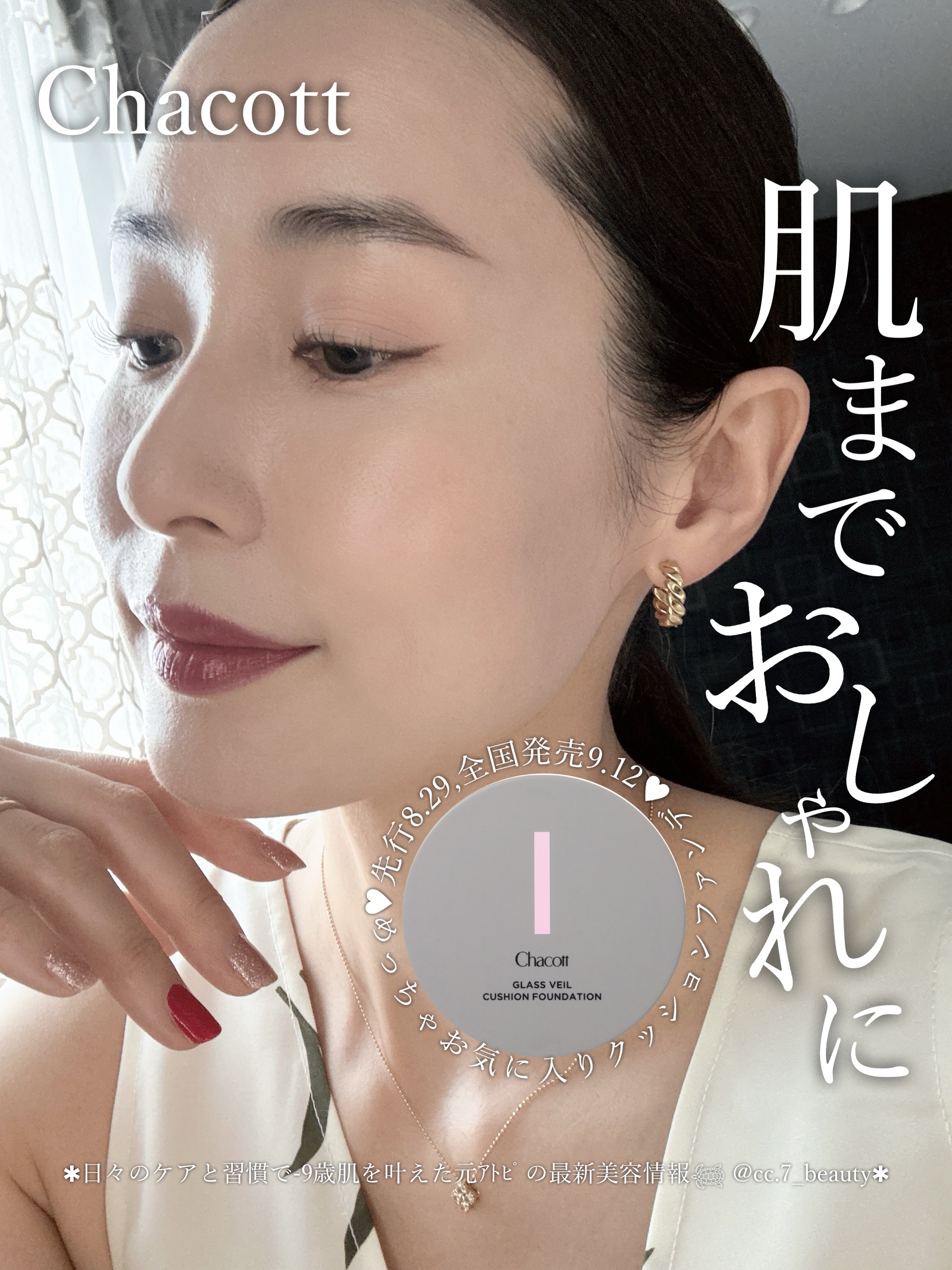 チャコット グラスヴェール クッションファンデーション/チャコット・コスメティクス/クッションファンデーションを使ったクチコミ（1枚目）