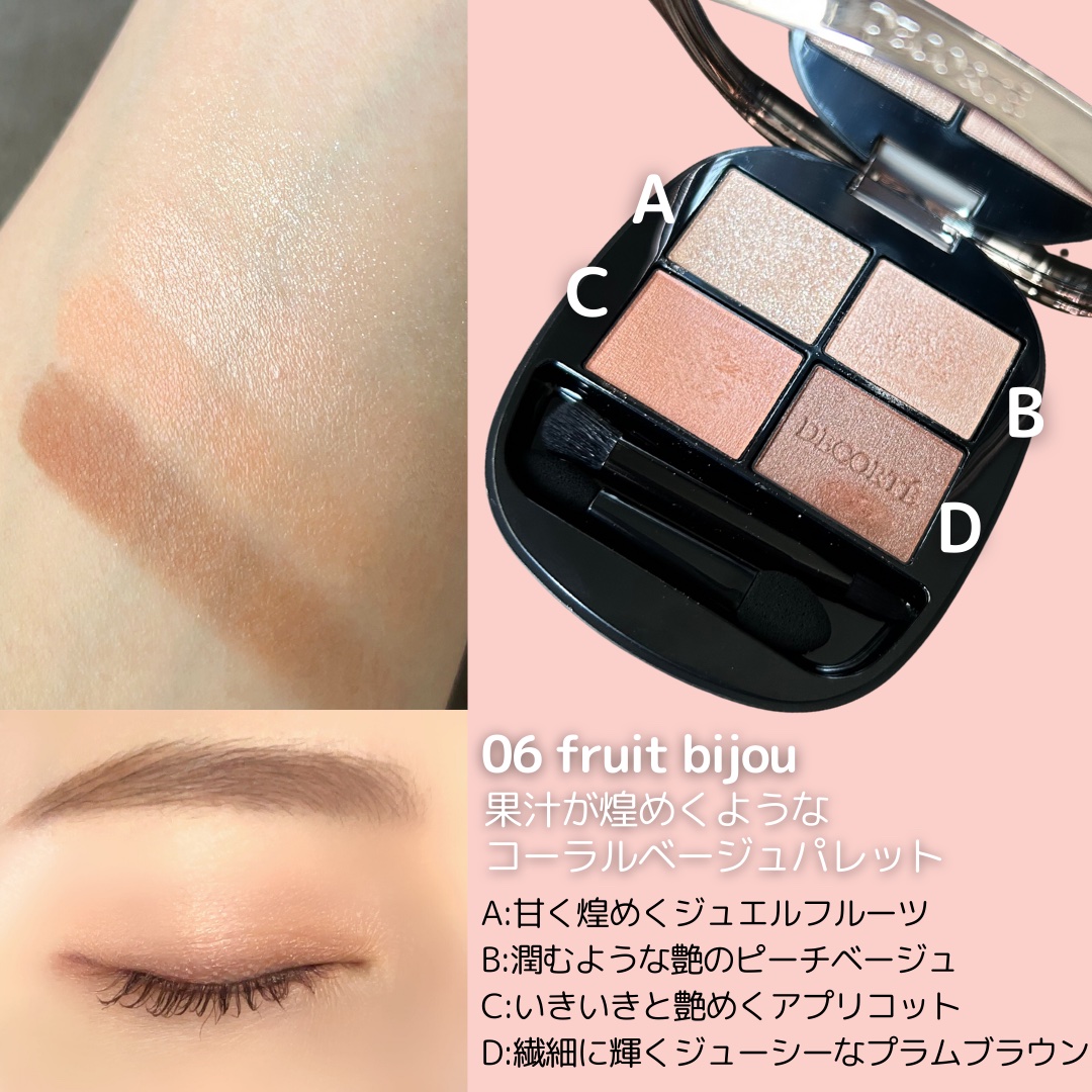 2025年秋新作アイシャドウパレット】コスメデコルテ スキンシャドウ