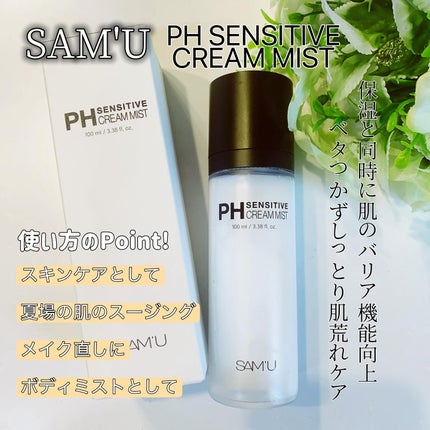 PHセンシティブクリームミスト/SAM'U/ミスト状化粧水を使ったクチコミ(1枚目)
