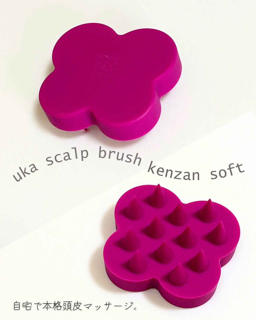 uka scalp brush kenzan/uka/スカルプブラシを使ったクチコミ（1枚目）