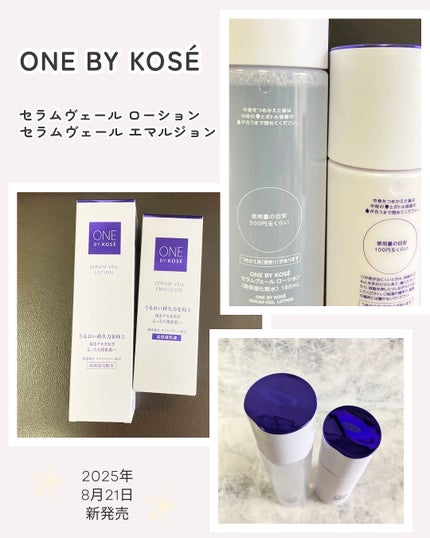 セラムヴェール ローション/ONE BY KOSE/化粧水を使ったクチコミ(7枚目)