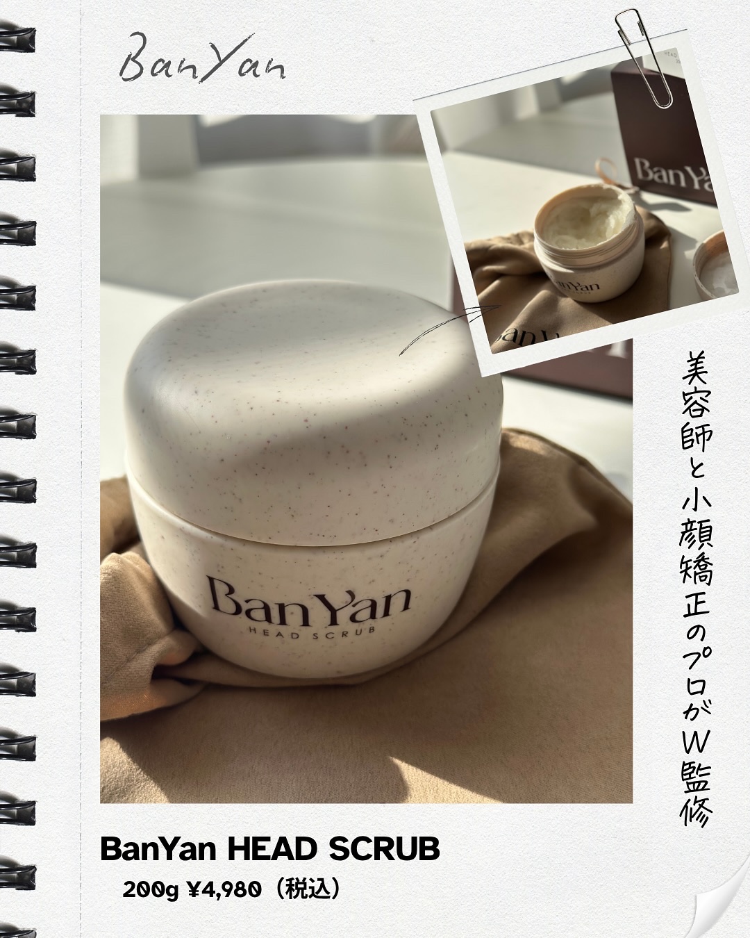 Ban-Yan（バンヤン） ヘッドスクラブ/Ban-Yan/ヘッドスクラブを使ったクチコミ（2枚目）