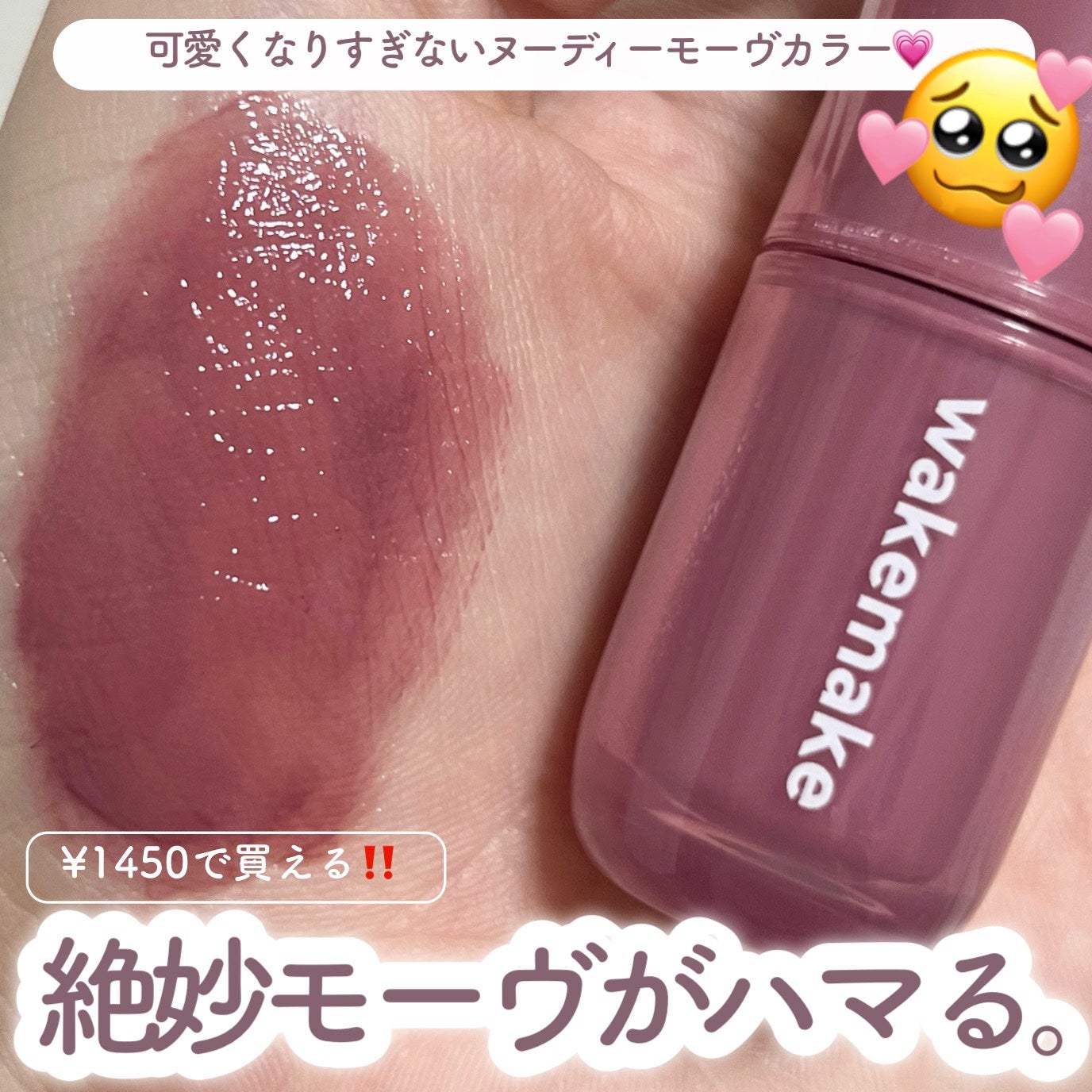 ウォータフルグロウティント/wakemake/リップティントを使ったクチコミ(1枚目)