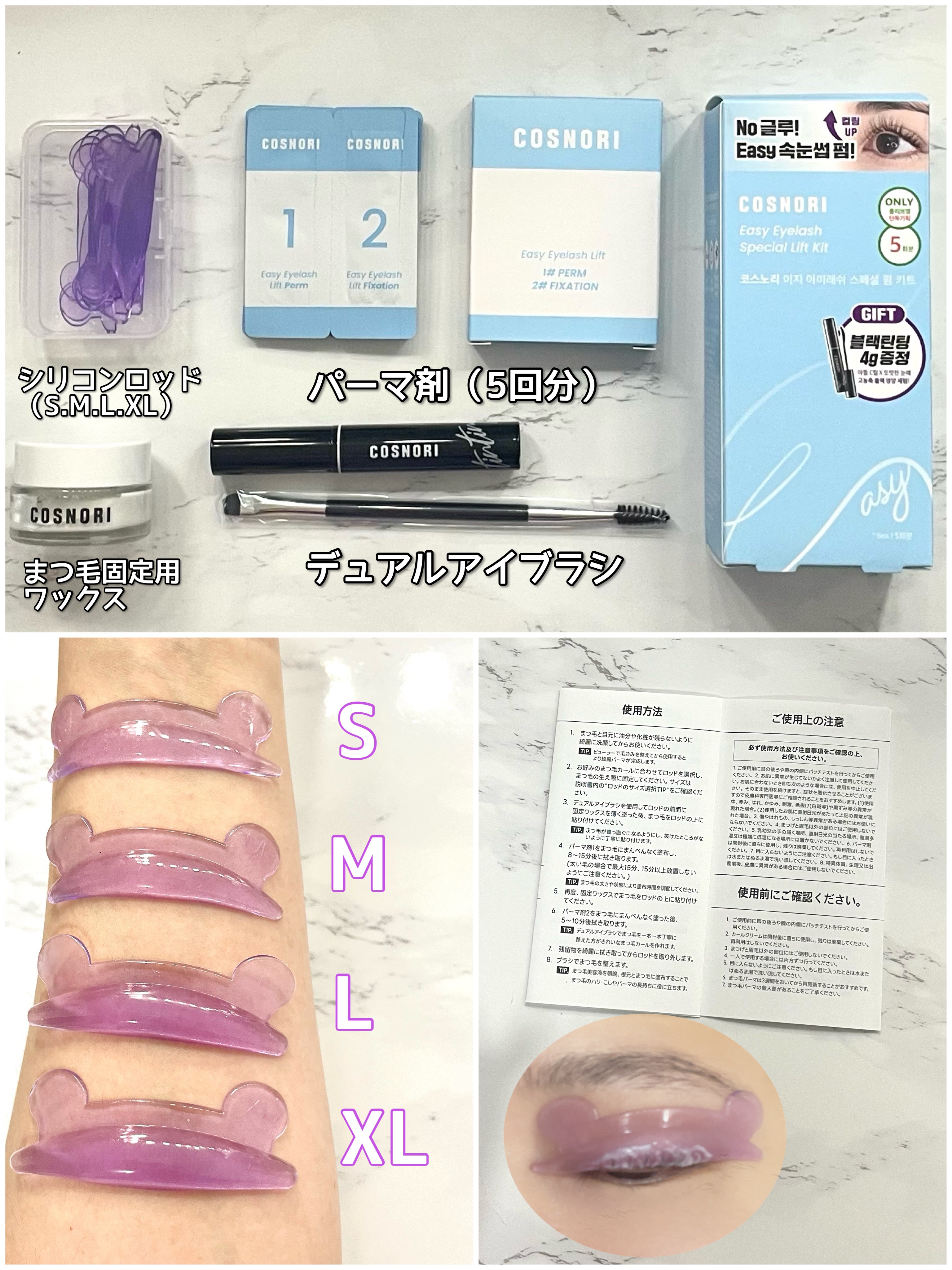 イージーアイラッシュリフトキット/COSNORI/その他キットセットを使ったクチコミ（2枚目）