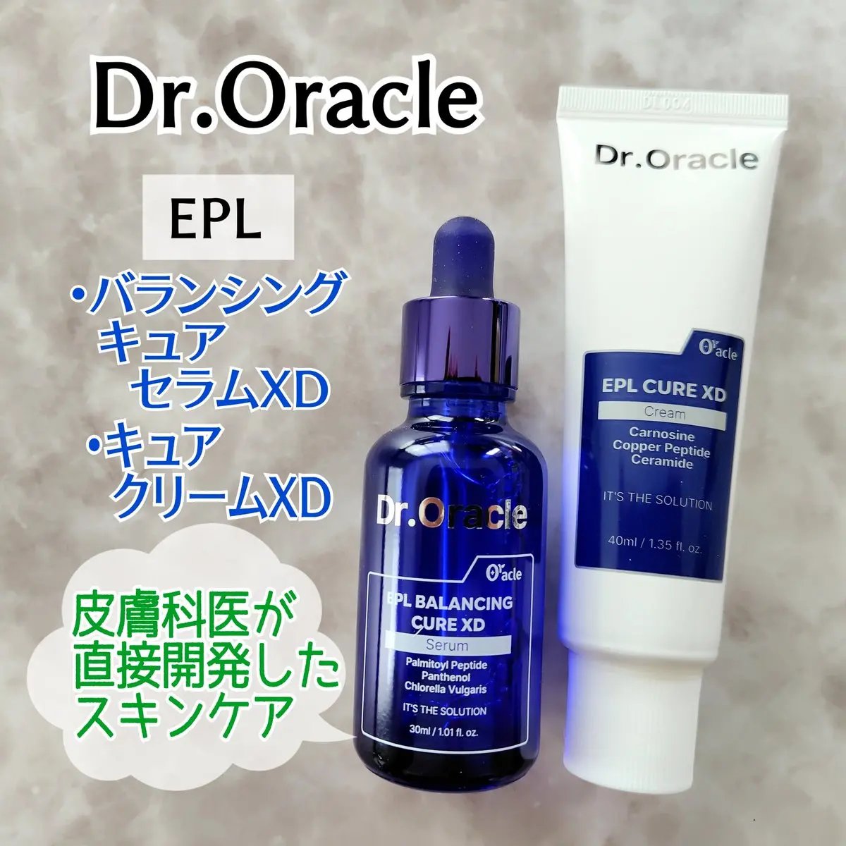 EPL キュアクリームXD/Dr.Oracle/フェイスクリームを使ったクチコミ（1枚目）