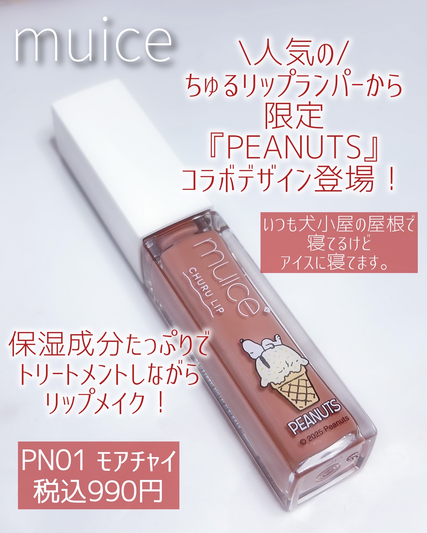 ちゅるリップランパー/muice/リッププランパーを使ったクチコミ（2枚目）