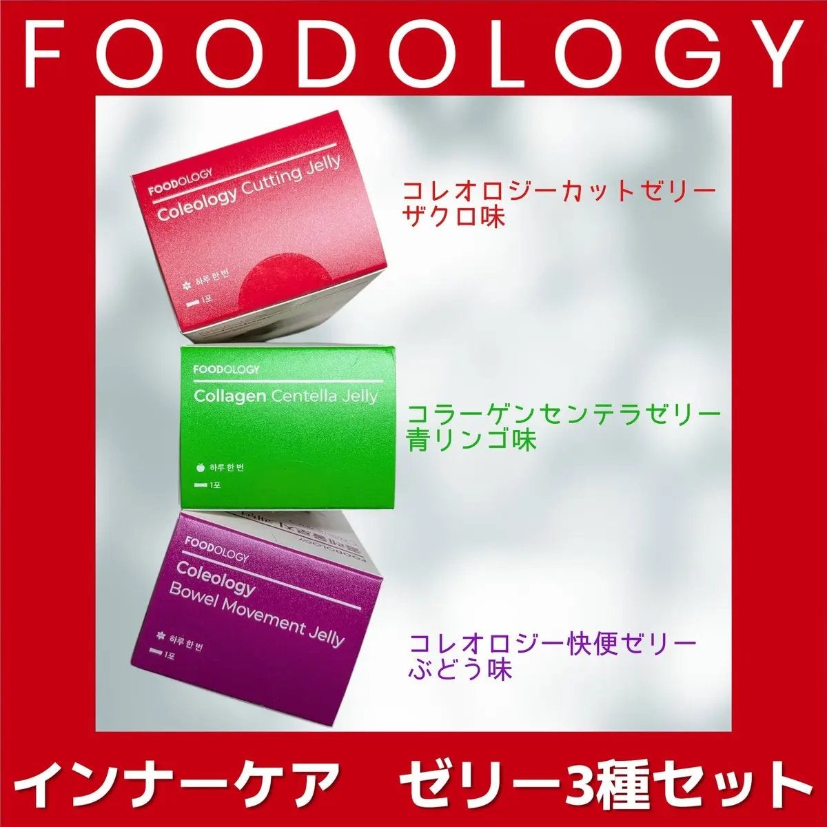 コレオロジーカットゼリー/FOODOLOGY/食品を使ったクチコミ(1枚目)