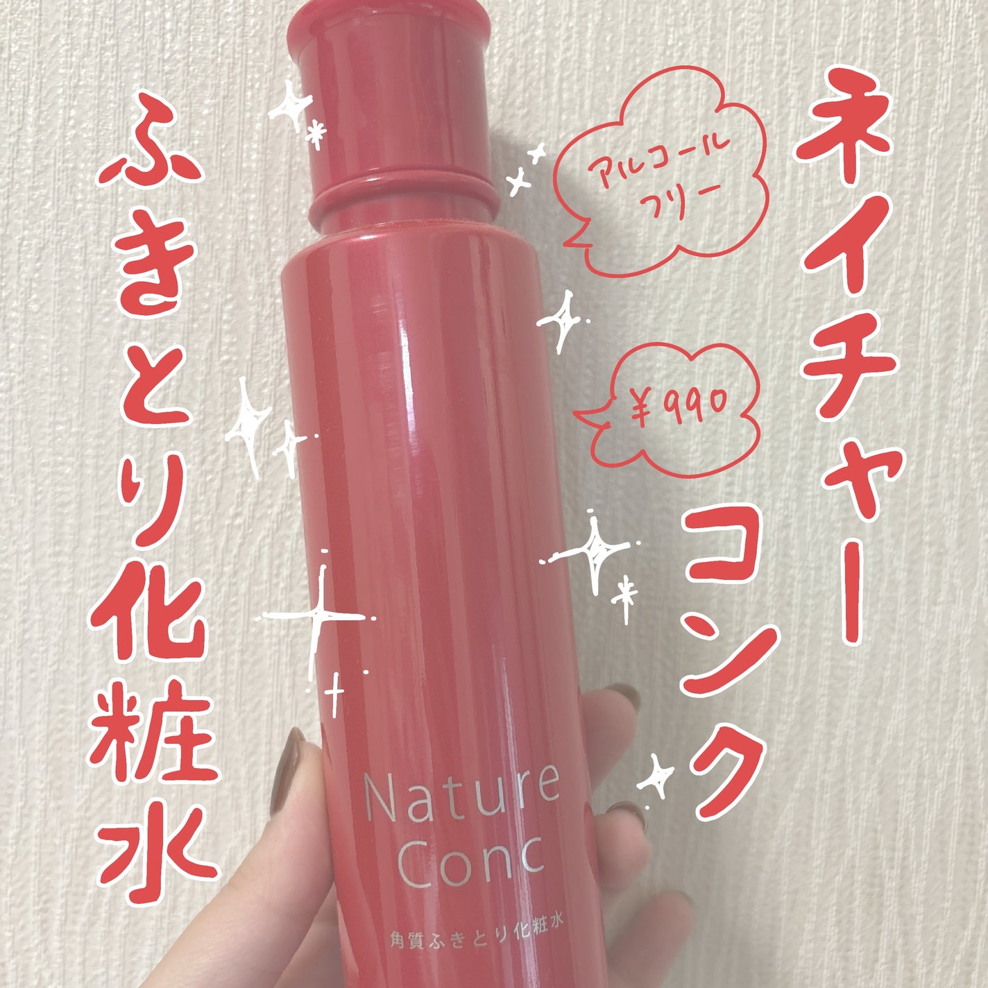 ネイチャーコンク 薬用クリアローション/ネイチャーコンク/拭き取り化粧水を使ったクチコミ(1枚目)
