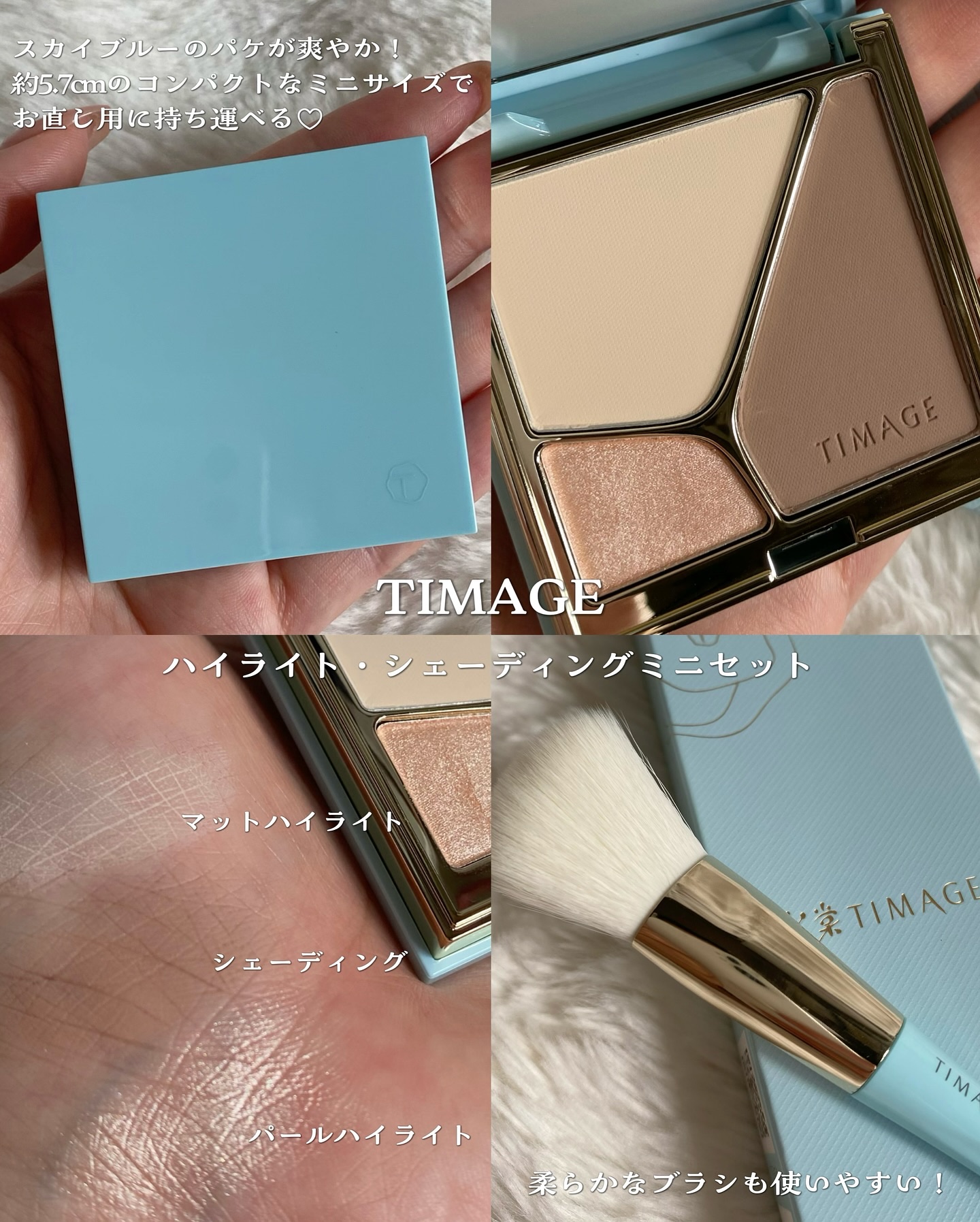 ハイライトシェーディングパレット　ミニセット/TIMAGE/パウダーハイライトを使ったクチコミ（2枚目）